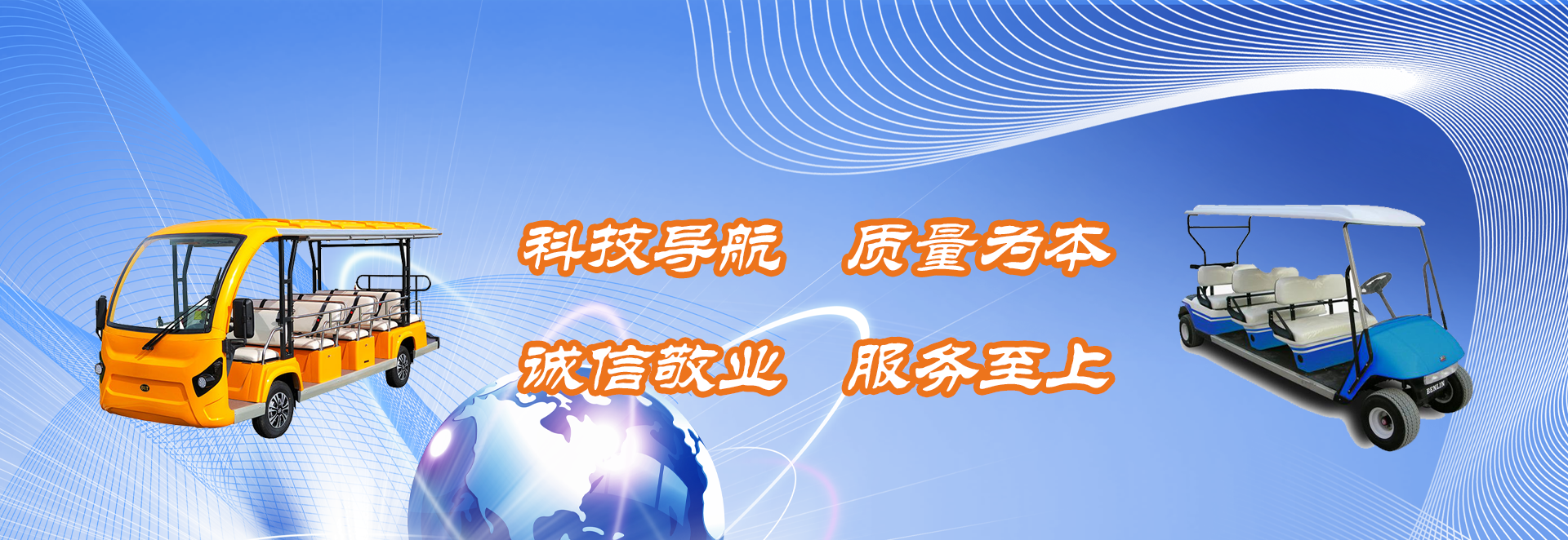 萬航電能